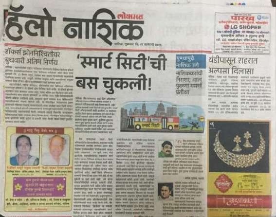 Suvarna Saptapadi Yojana press ad
