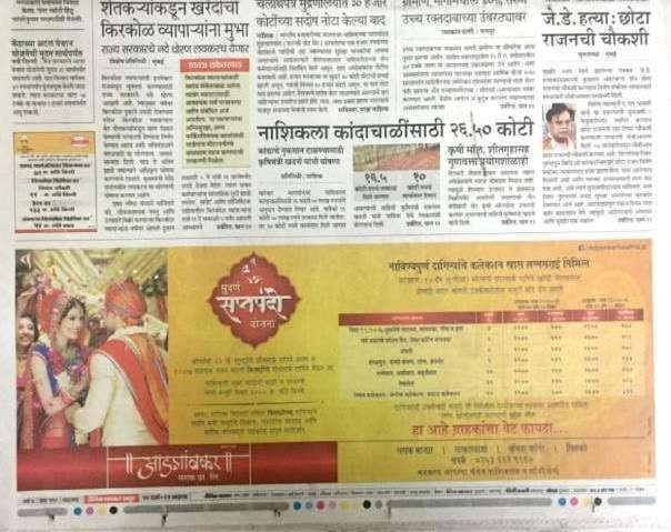 Suvarna Saptapadi Yojana press ad