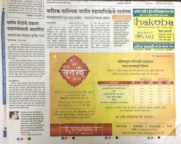 Suvarna Saptapadi Yojana press ad