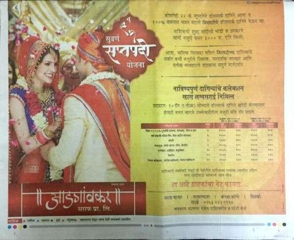 Suvarna Saptapadi Yojana press ad