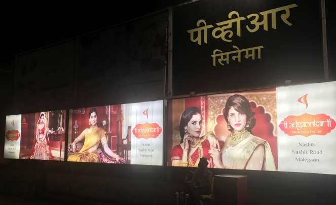 Adgaonkar Silk & Sarees cinema branding